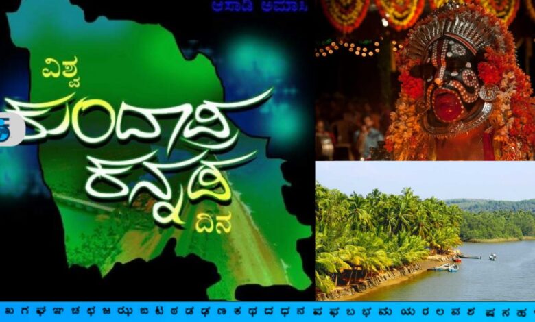 Kundapura Kannada Day